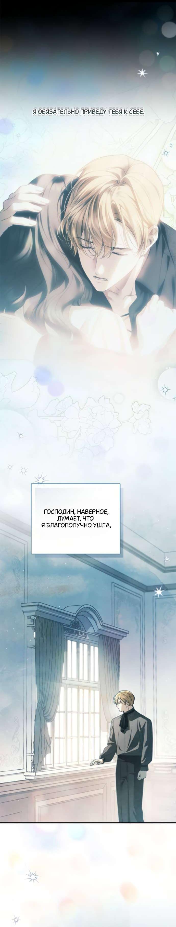 Манга Тайная служанка графа - Глава 49 Страница 30