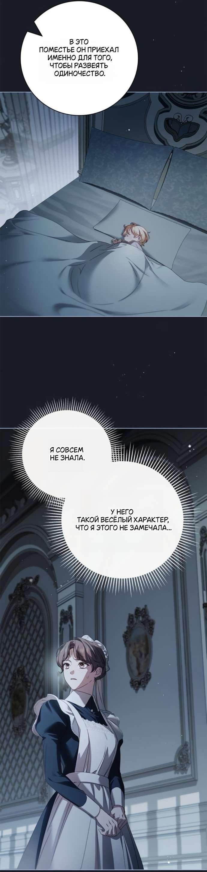 Манга Тайная служанка графа - Глава 57 Страница 17