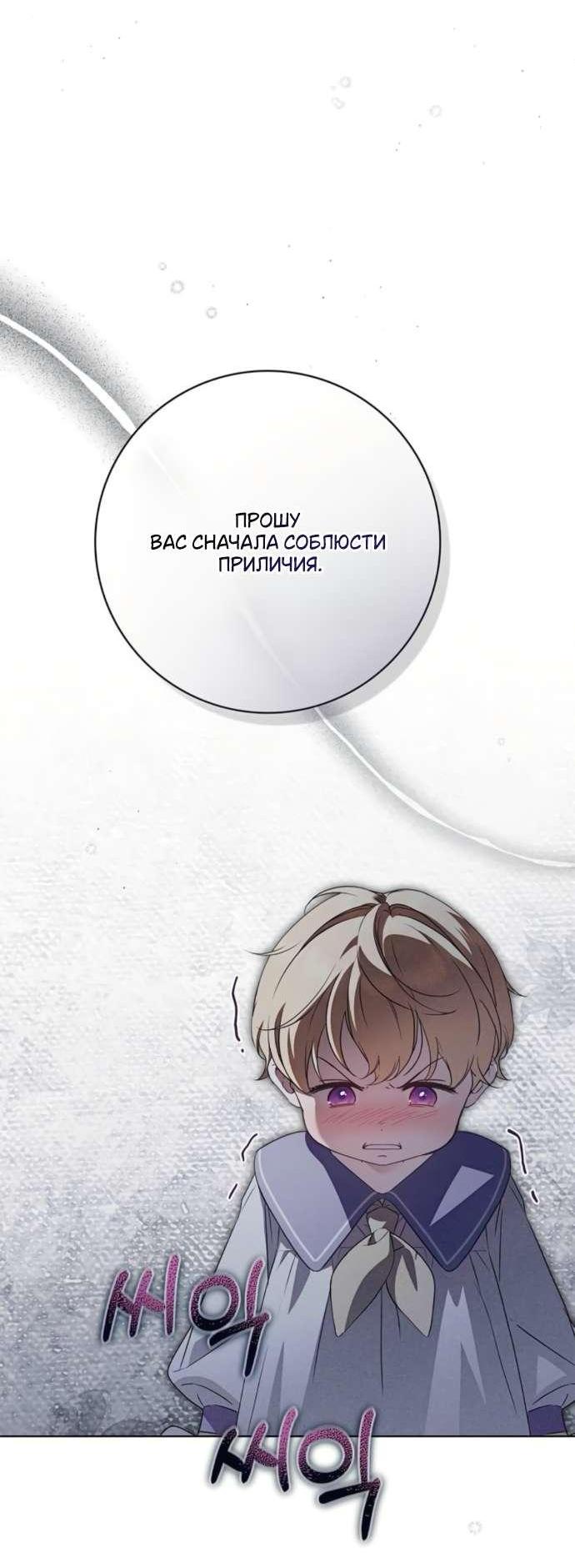 Манга Тайная служанка графа - Глава 56 Страница 40