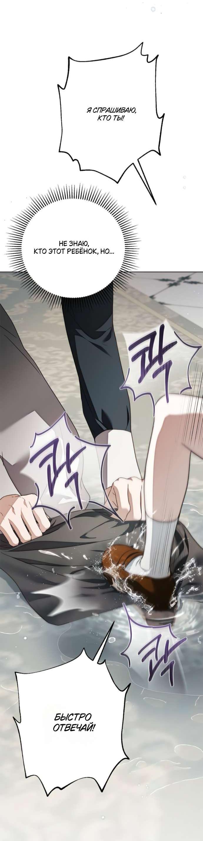 Манга Тайная служанка графа - Глава 56 Страница 28