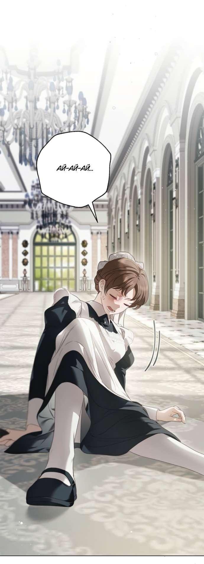 Манга Тайная служанка графа - Глава 56 Страница 44