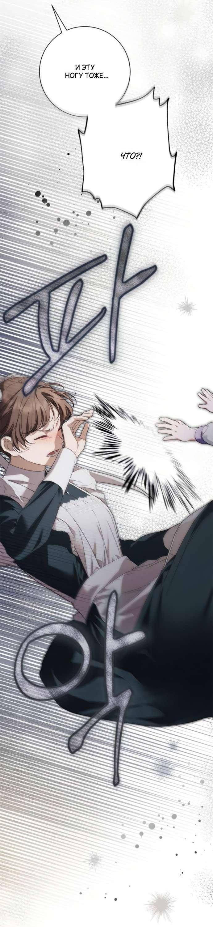 Манга Тайная служанка графа - Глава 56 Страница 42