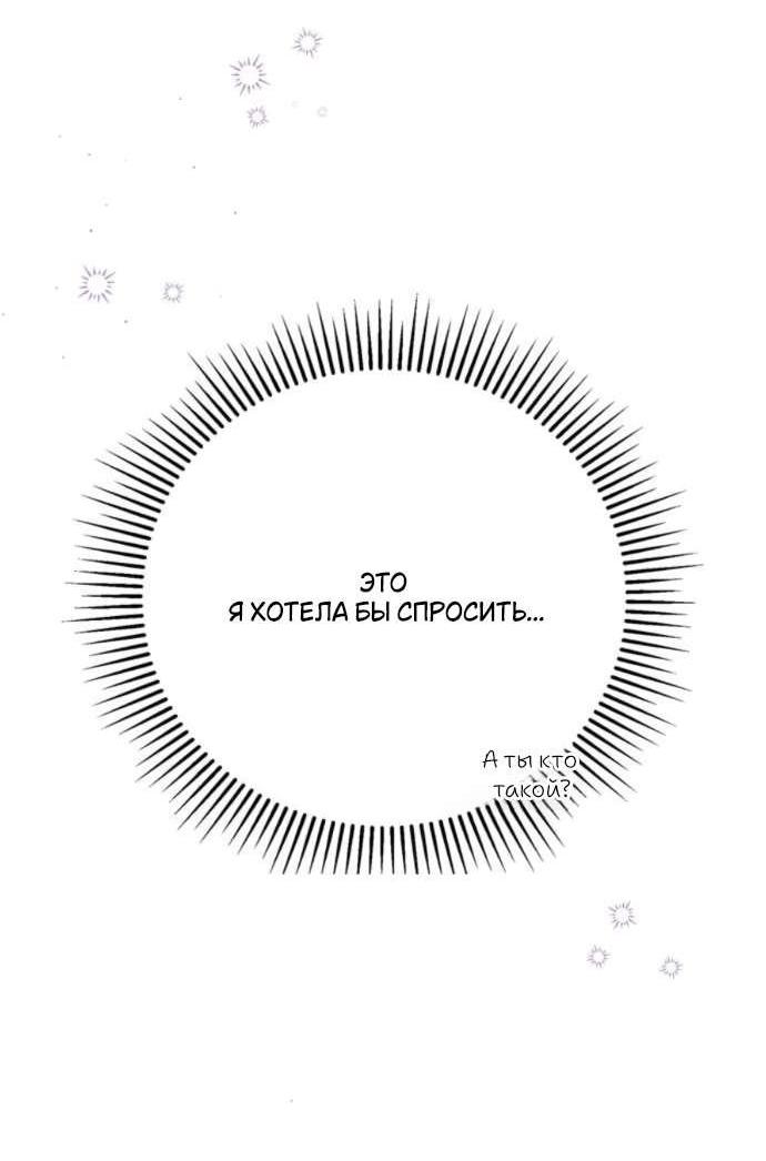 Манга Тайная служанка графа - Глава 56 Страница 13