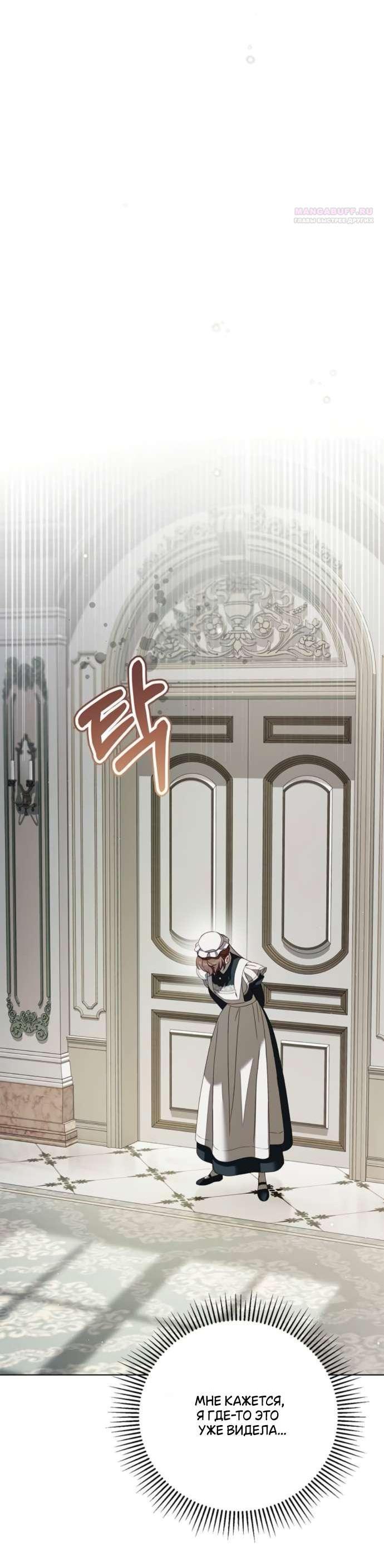 Манга Тайная служанка графа - Глава 56 Страница 68