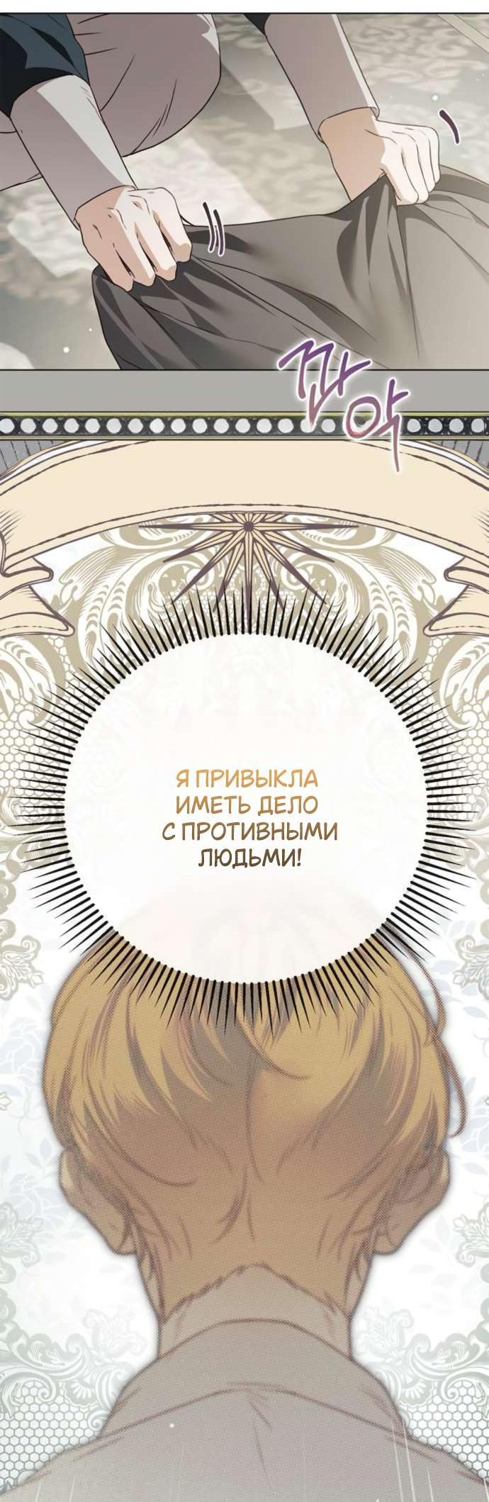 Манга Тайная служанка графа - Глава 56 Страница 31