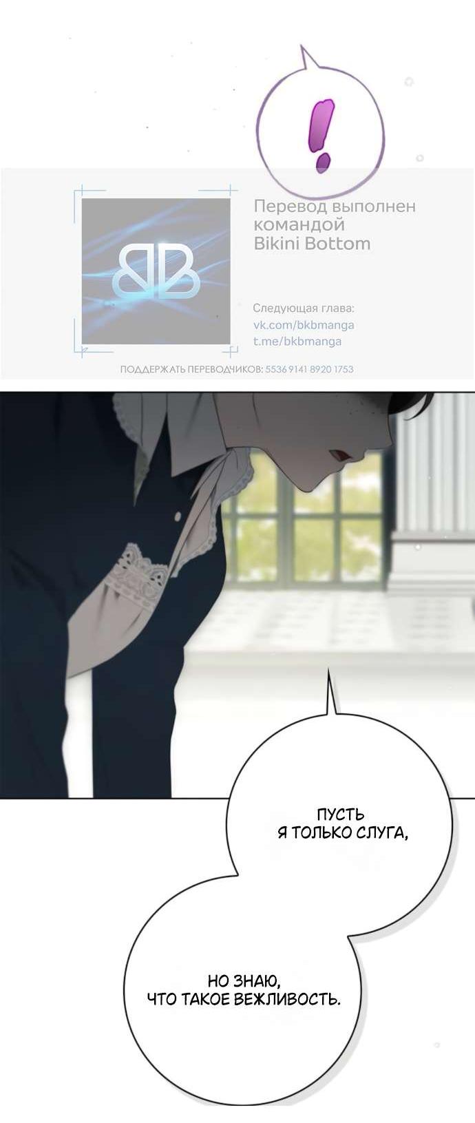 Манга Тайная служанка графа - Глава 56 Страница 35