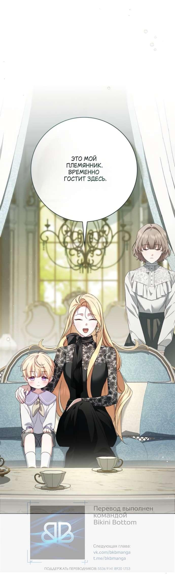 Манга Тайная служанка графа - Глава 56 Страница 52