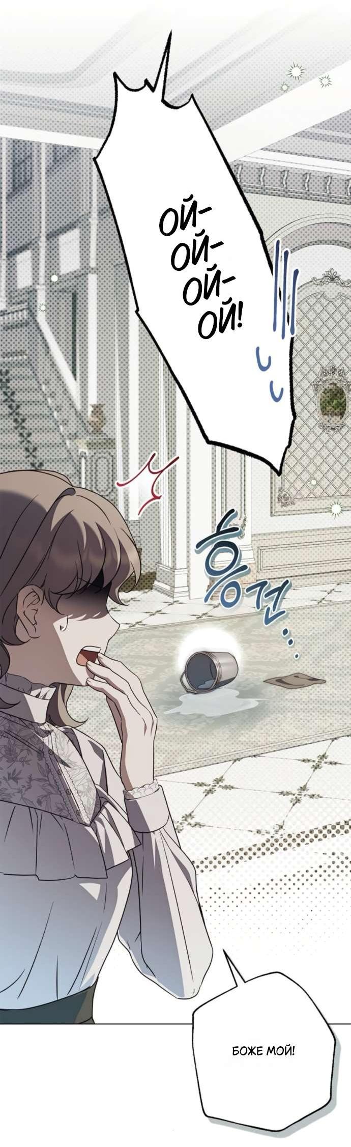Манга Тайная служанка графа - Глава 56 Страница 20