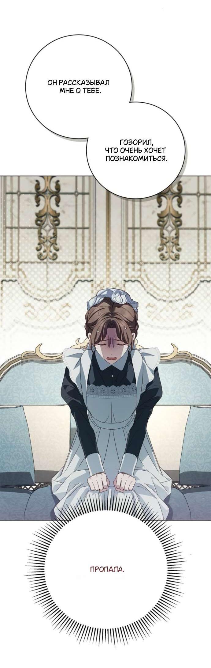 Манга Тайная служанка графа - Глава 56 Страница 53