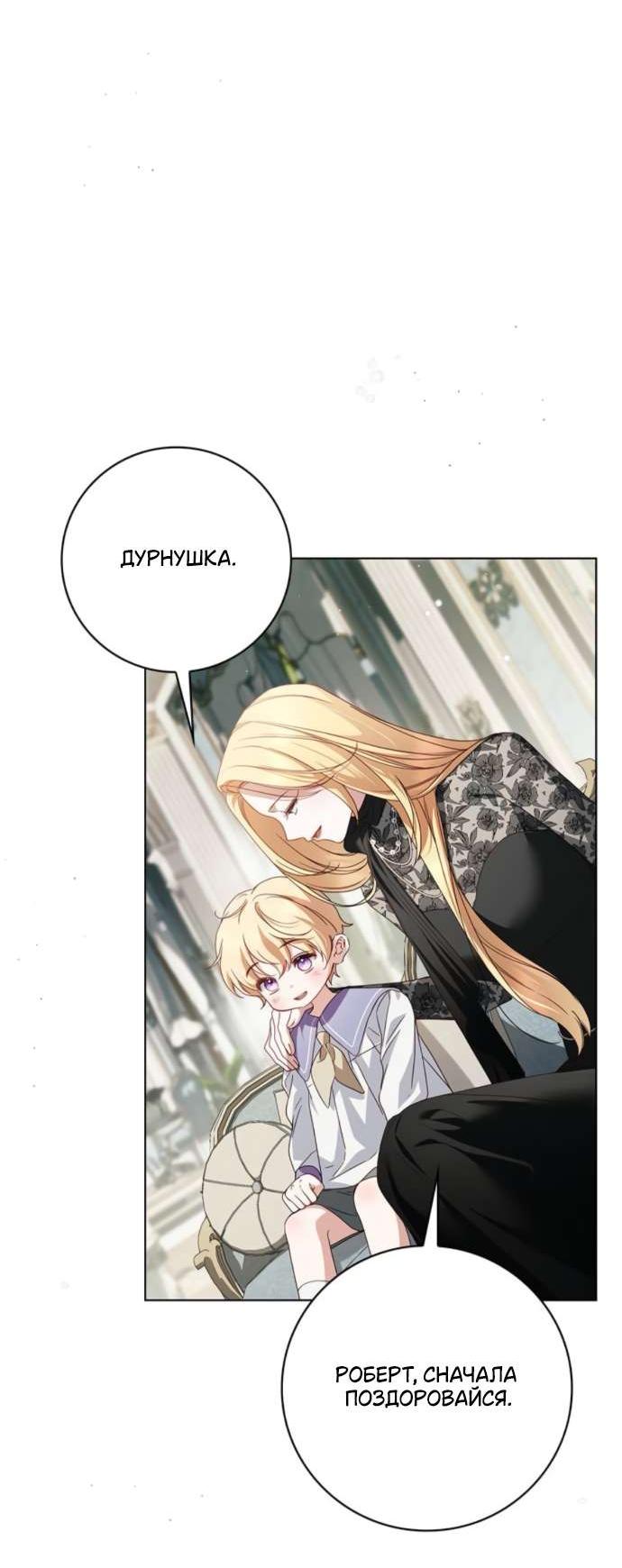 Манга Тайная служанка графа - Глава 56 Страница 54