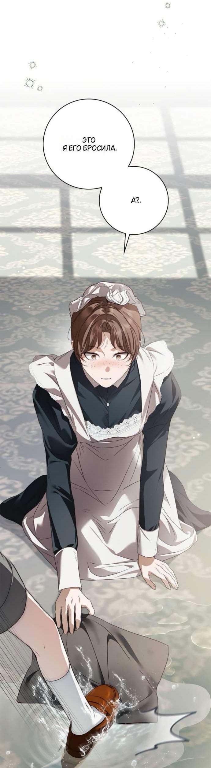 Манга Тайная служанка графа - Глава 56 Страница 22