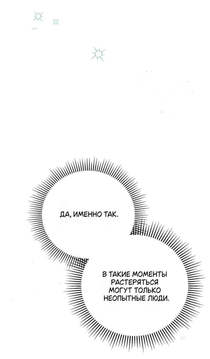 Манга Тайная служанка графа - Глава 56 Страница 30