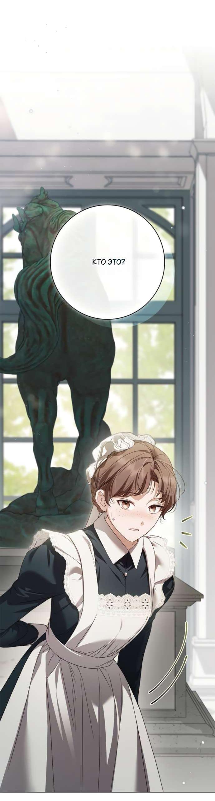 Манга Тайная служанка графа - Глава 56 Страница 17