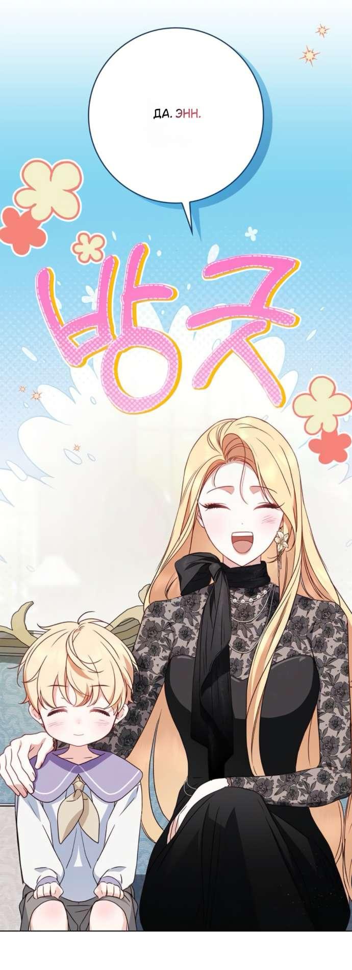 Манга Тайная служанка графа - Глава 56 Страница 58