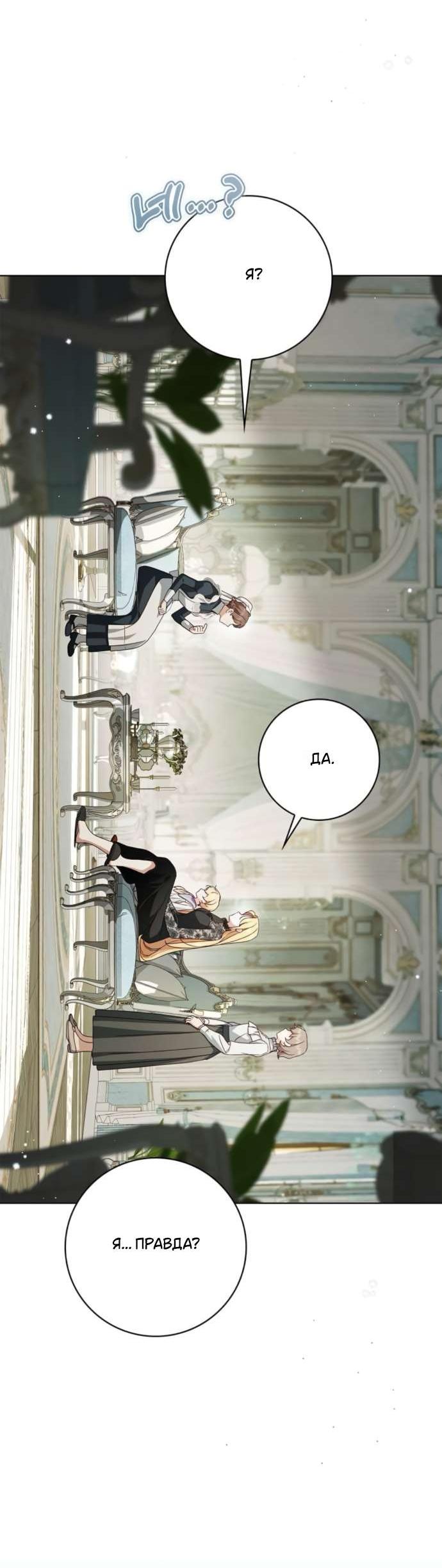 Манга Тайная служанка графа - Глава 56 Страница 57