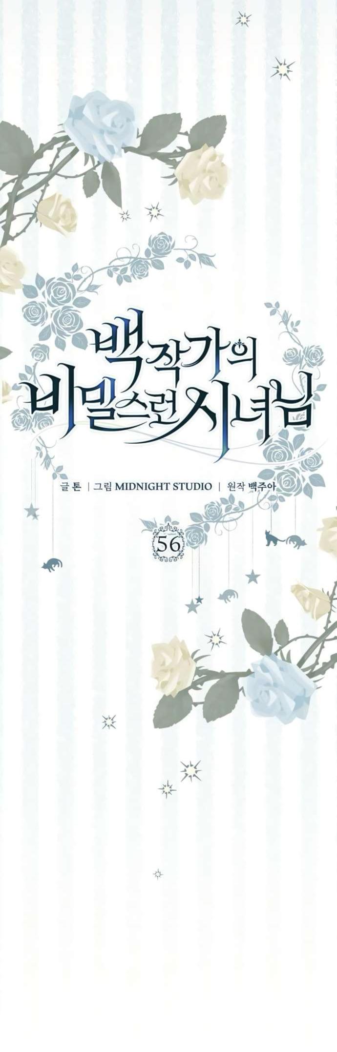 Манга Тайная служанка графа - Глава 56 Страница 60