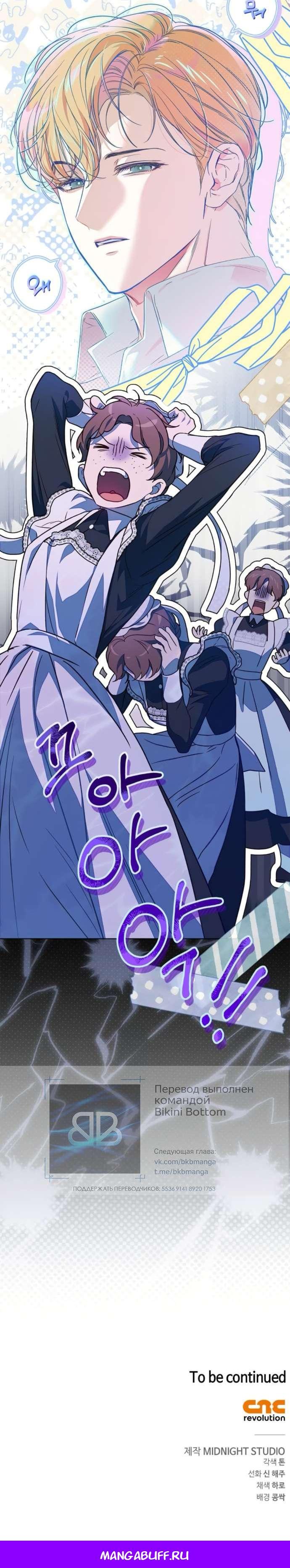 Манга Тайная служанка графа - Глава 56 Страница 70