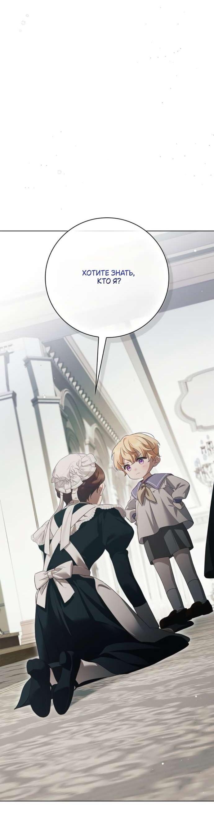 Манга Тайная служанка графа - Глава 56 Страница 36