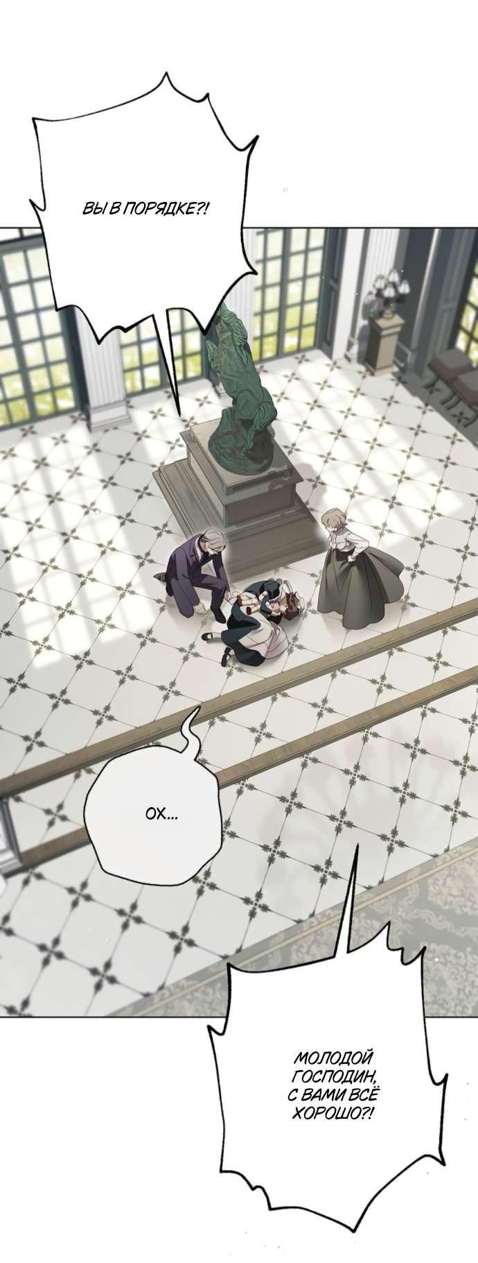 Манга Тайная служанка графа - Глава 56 Страница 8