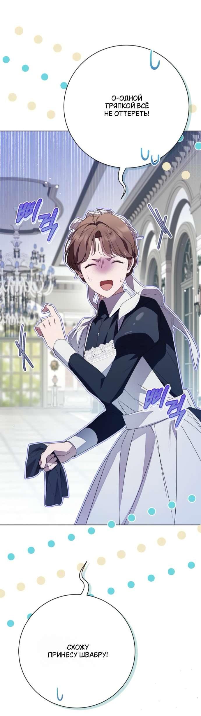 Манга Тайная служанка графа - Глава 56 Страница 49