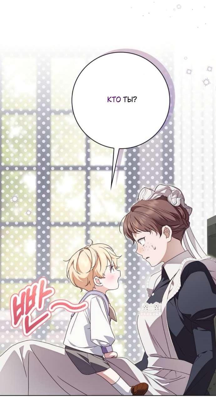 Манга Тайная служанка графа - Глава 56 Страница 12