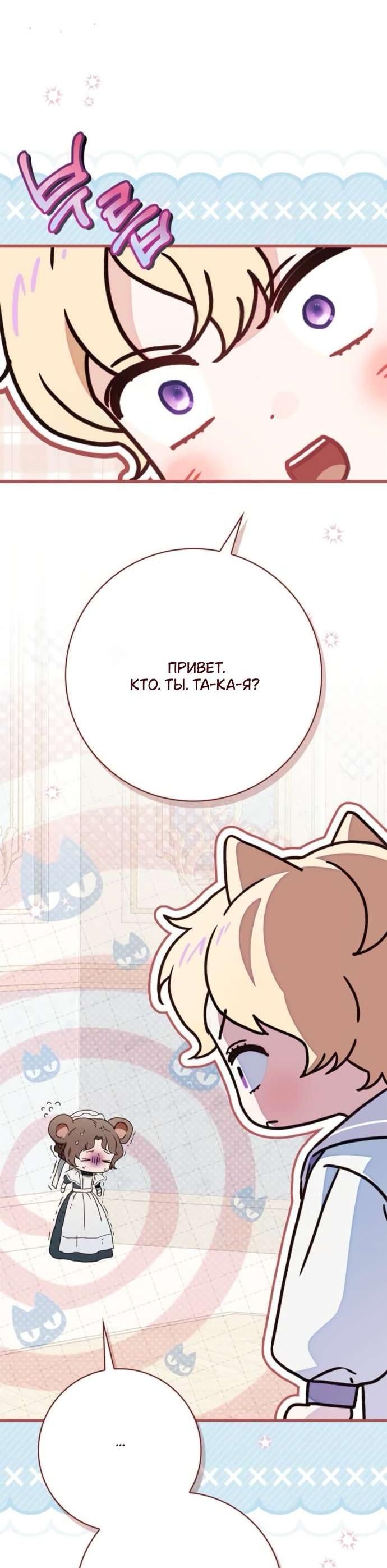 Манга Тайная служанка графа - Глава 56 Страница 55