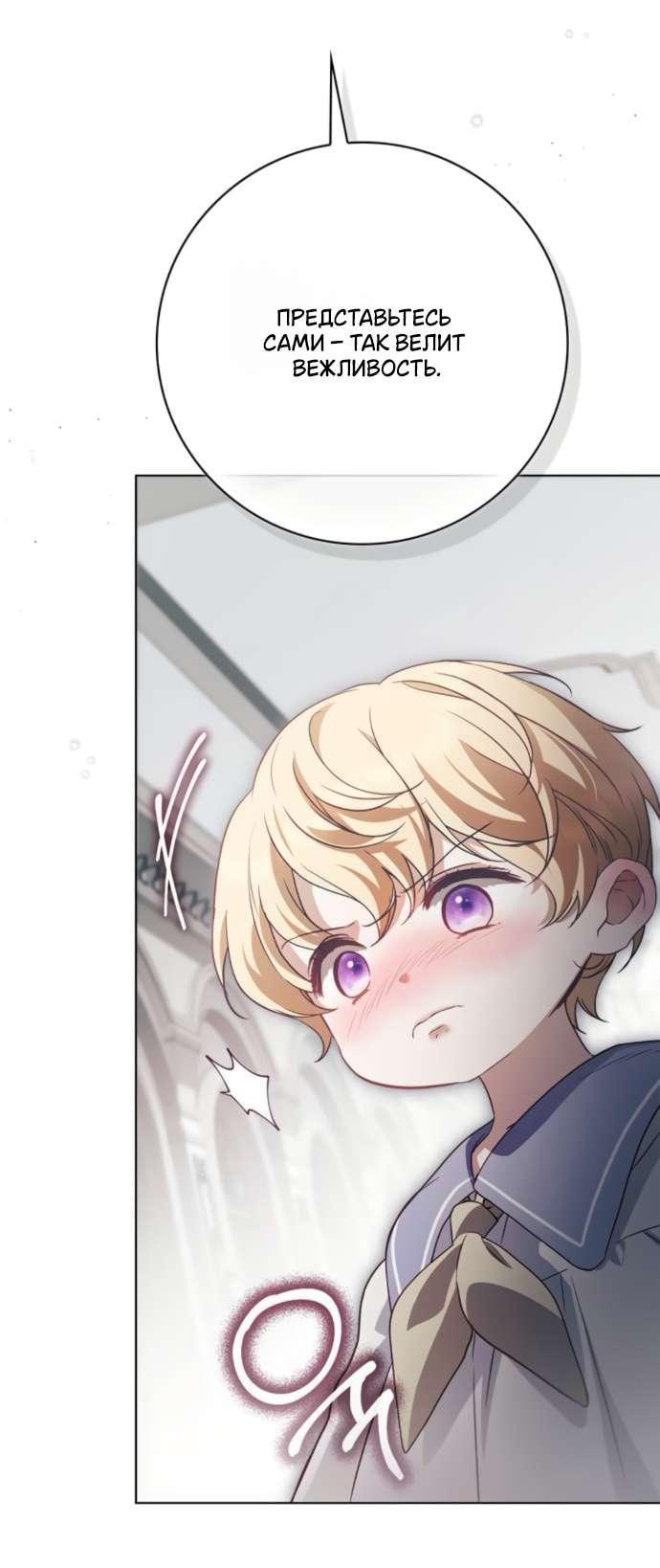 Манга Тайная служанка графа - Глава 56 Страница 38