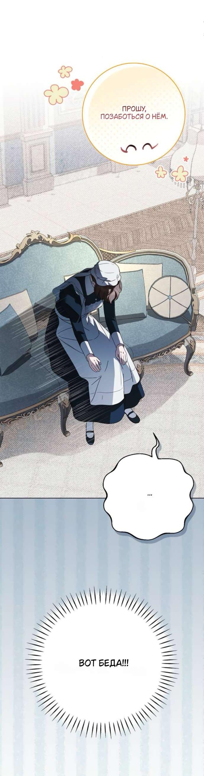 Манга Тайная служанка графа - Глава 56 Страница 59