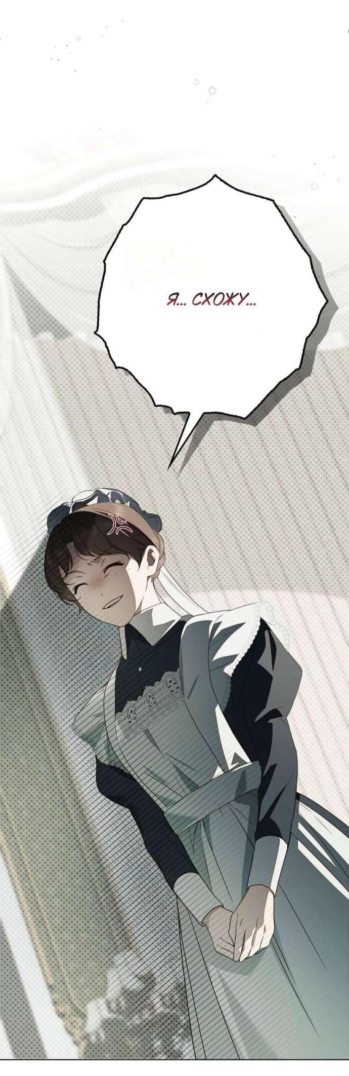 Манга Тайная служанка графа - Глава 56 Страница 67