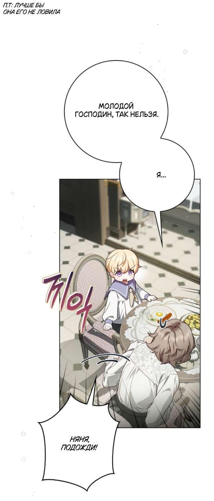 Манга Тайная служанка графа - Глава 56 Страница 63