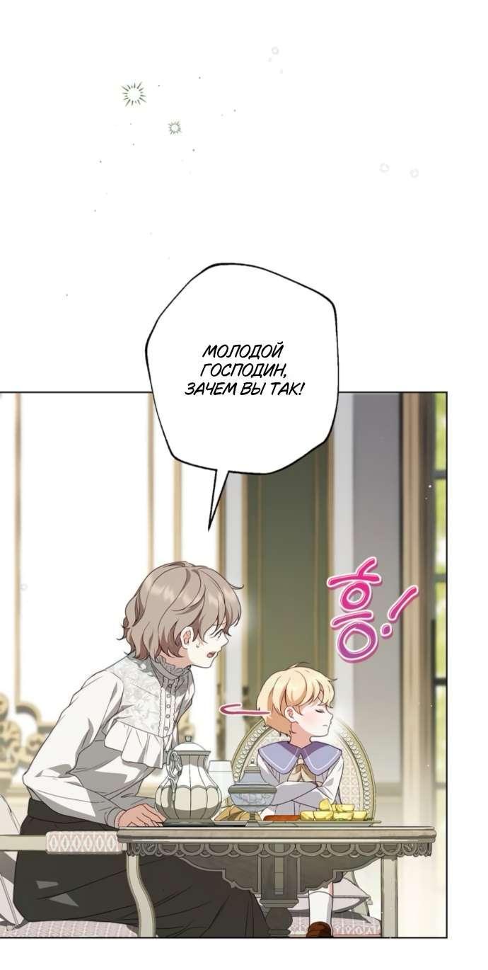Манга Тайная служанка графа - Глава 56 Страница 65