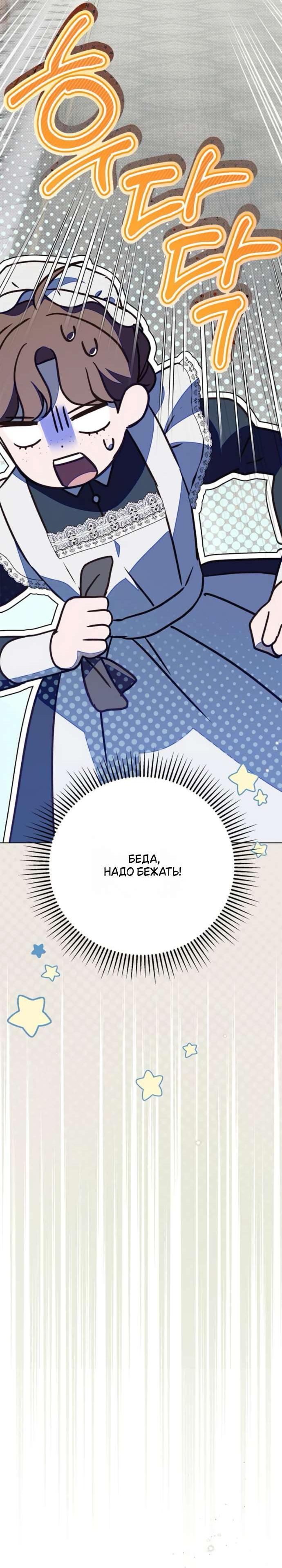 Манга Тайная служанка графа - Глава 56 Страница 51