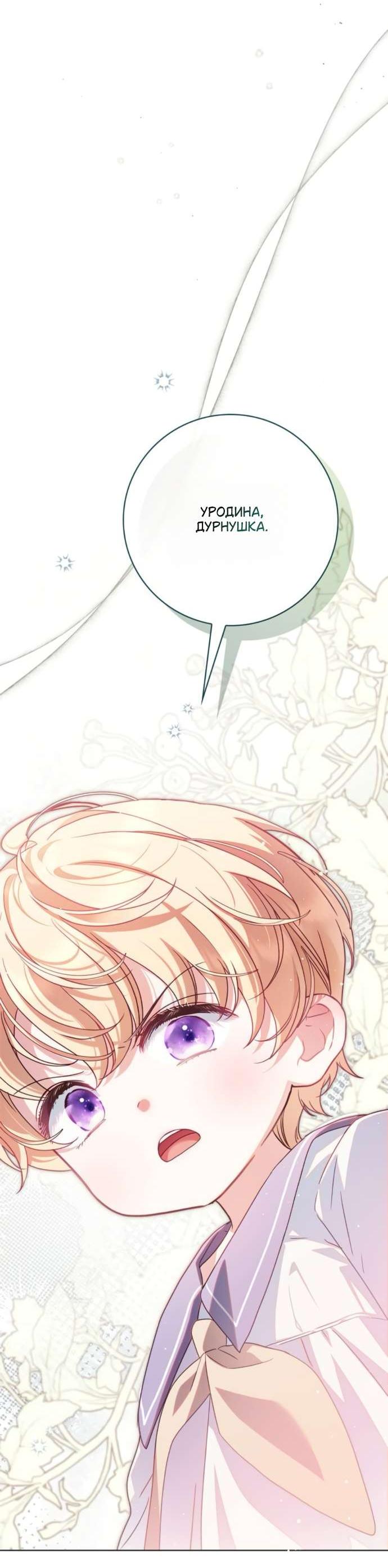 Манга Тайная служанка графа - Глава 56 Страница 24