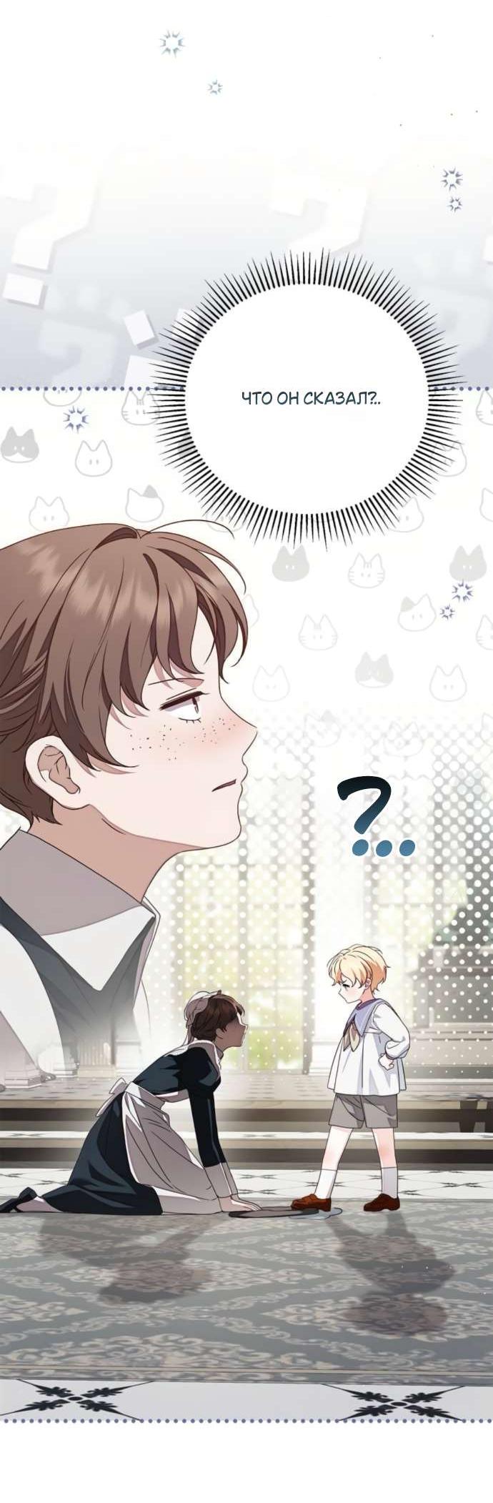 Манга Тайная служанка графа - Глава 56 Страница 25