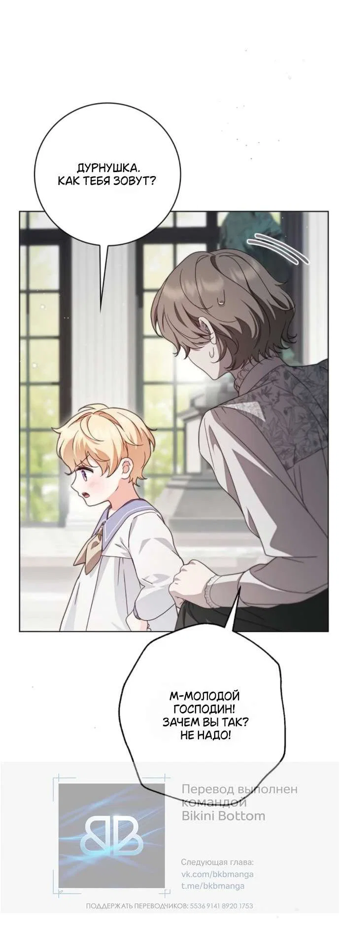 Манга Тайная служанка графа - Глава 56 Страница 26