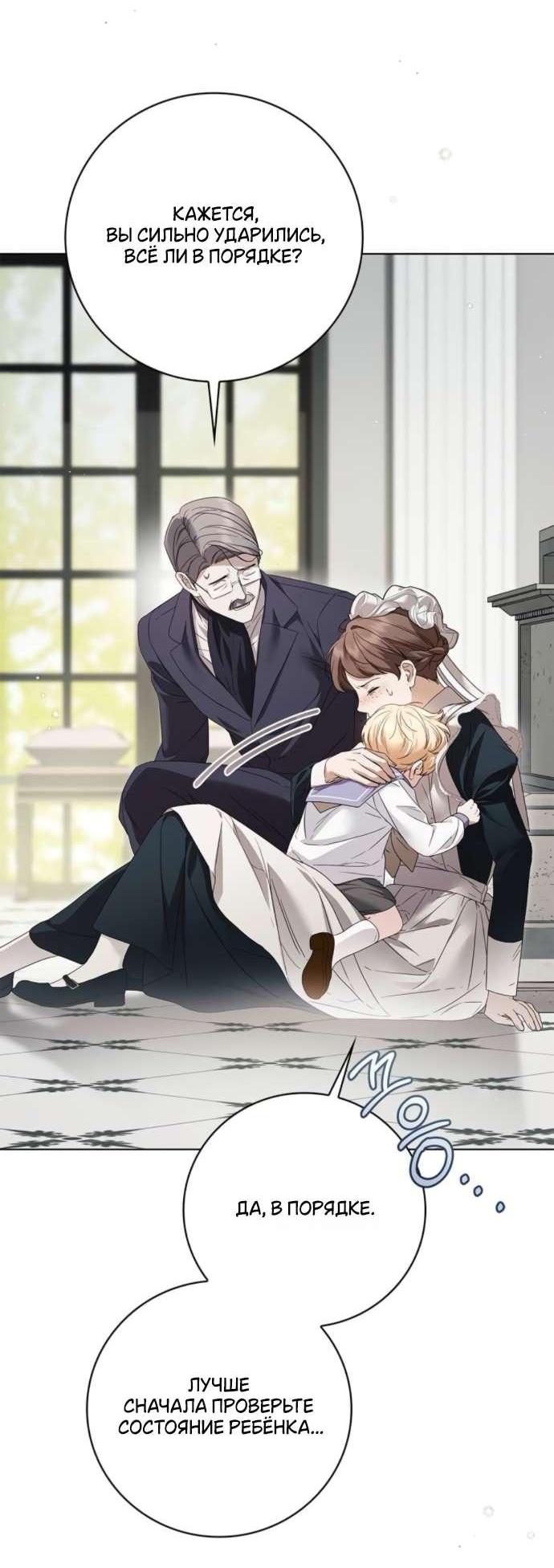 Манга Тайная служанка графа - Глава 56 Страница 9