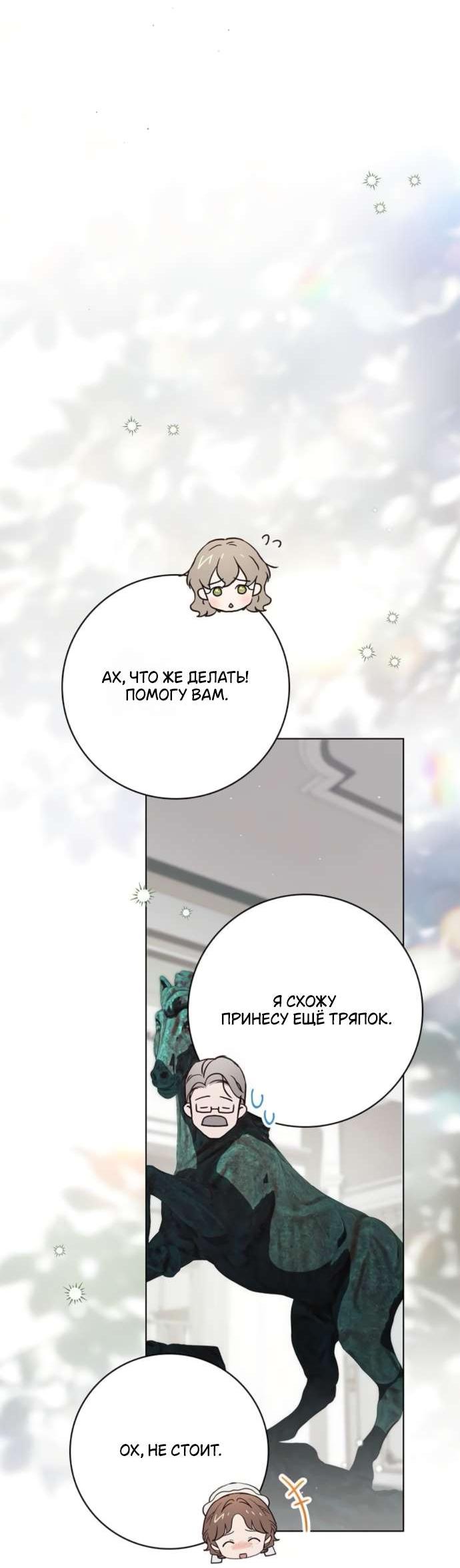 Манга Тайная служанка графа - Глава 56 Страница 21