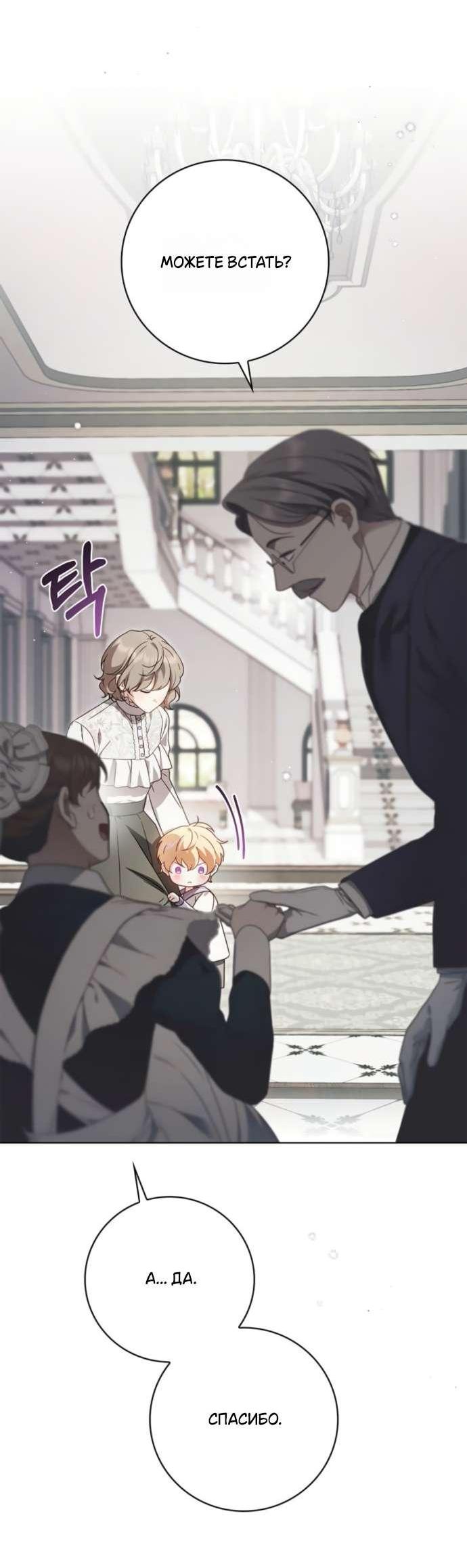 Манга Тайная служанка графа - Глава 56 Страница 15