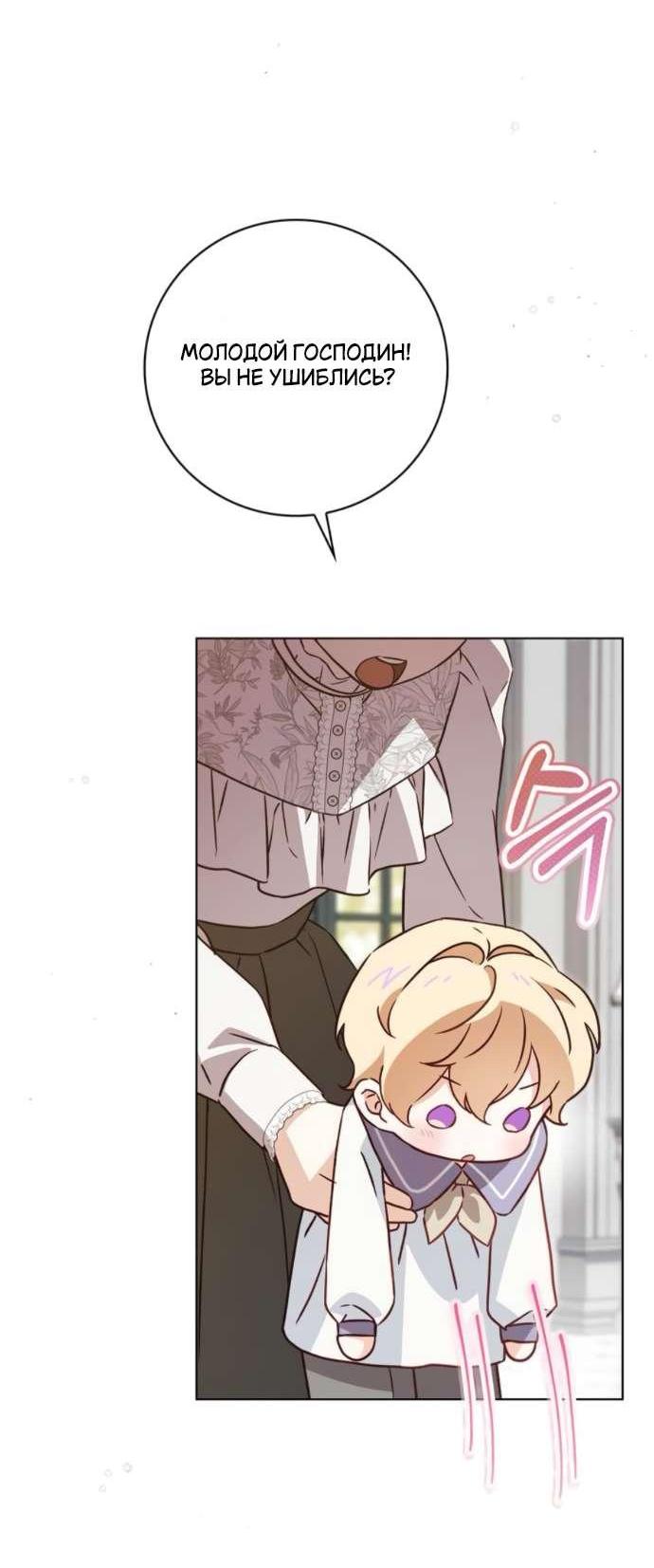 Манга Тайная служанка графа - Глава 56 Страница 14