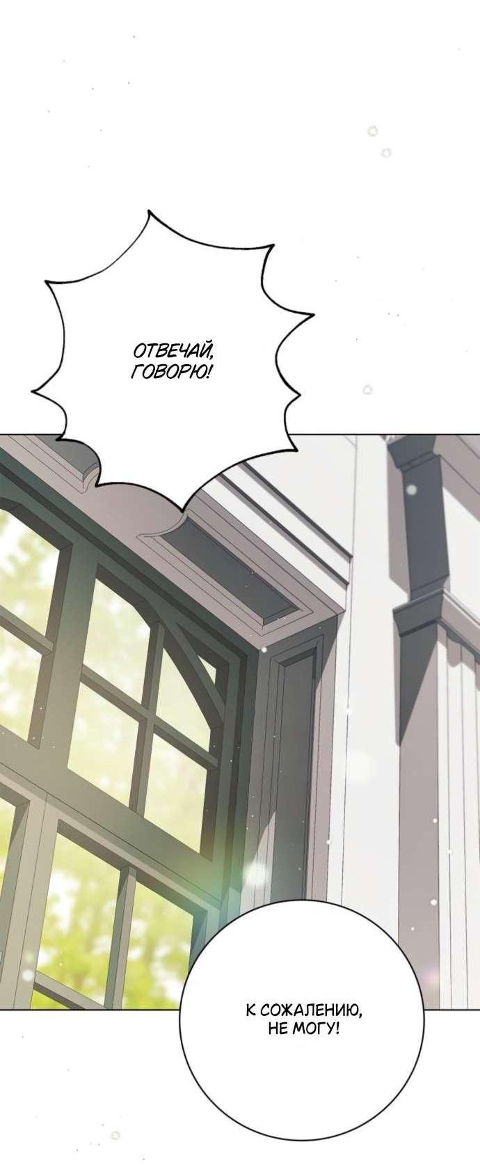 Манга Тайная служанка графа - Глава 56 Страница 39