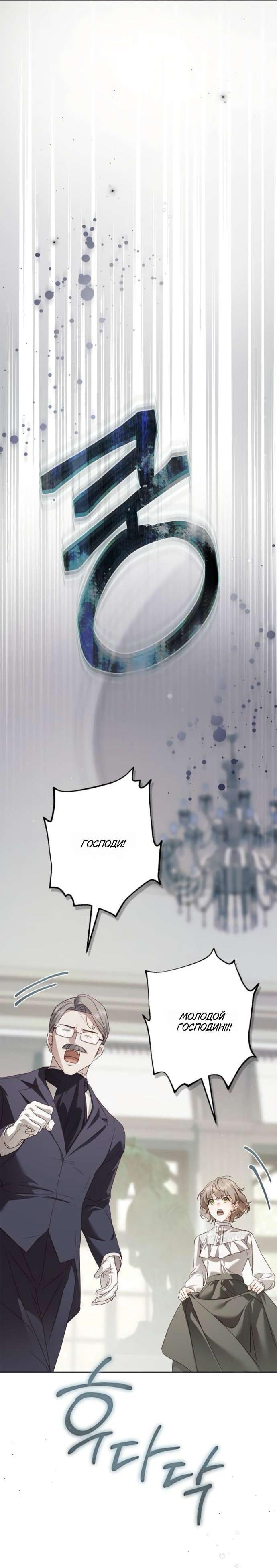 Манга Тайная служанка графа - Глава 56 Страница 7