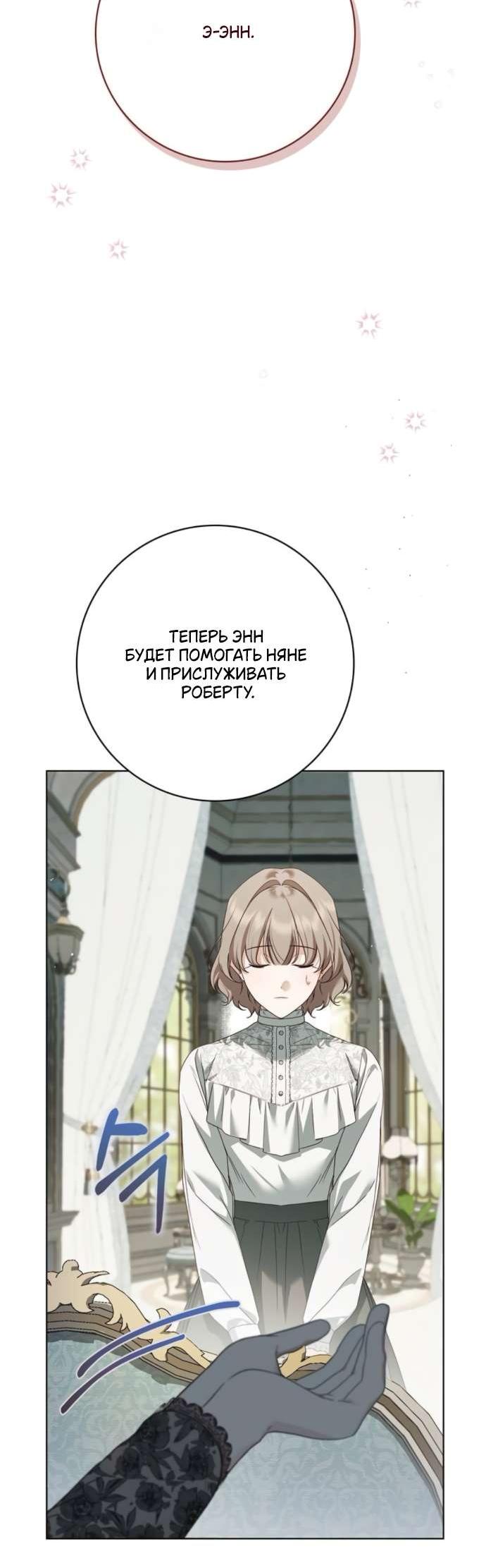 Манга Тайная служанка графа - Глава 56 Страница 56