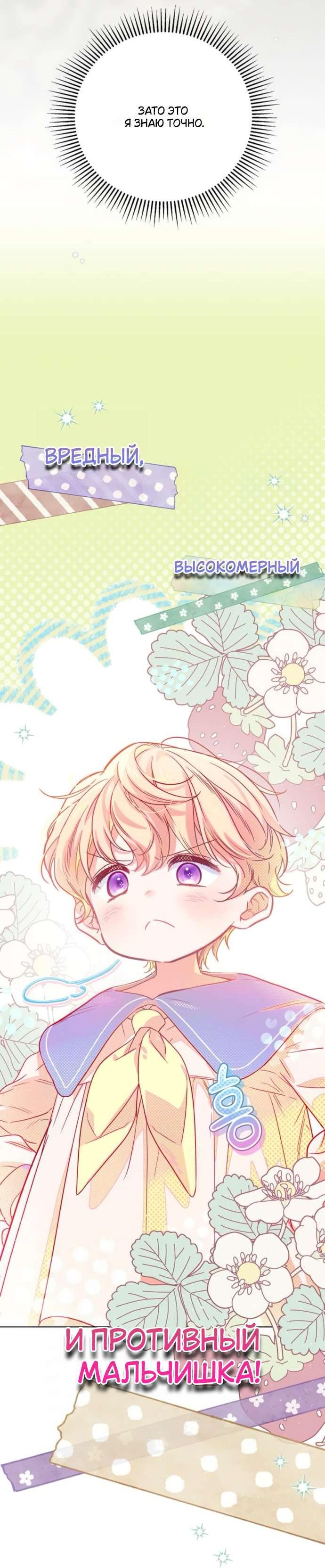 Манга Тайная служанка графа - Глава 56 Страница 29