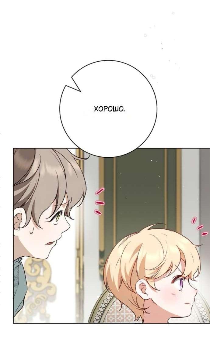 Манга Тайная служанка графа - Глава 56 Страница 66