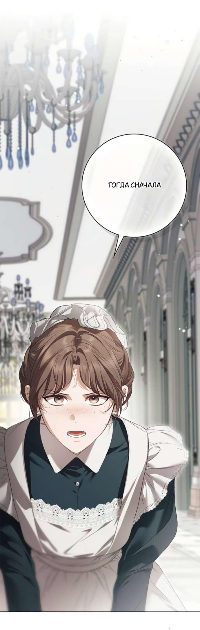 Манга Тайная служанка графа - Глава 56 Страница 37