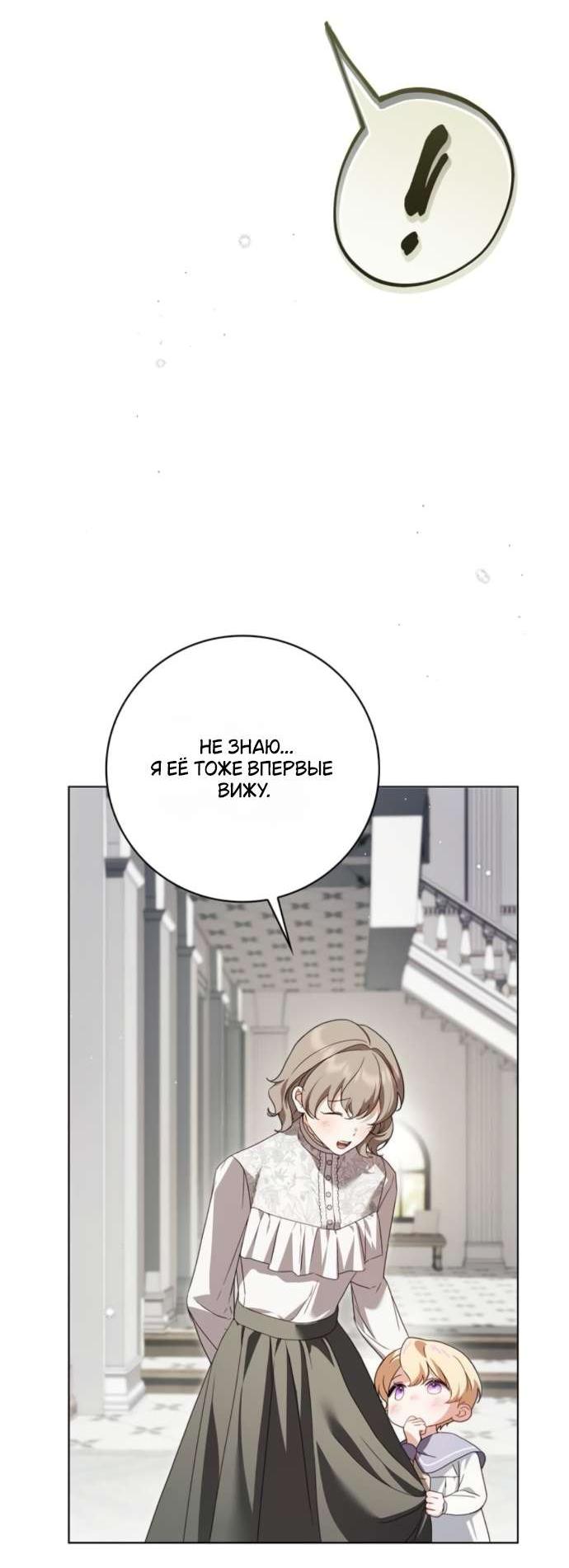 Манга Тайная служанка графа - Глава 56 Страница 18