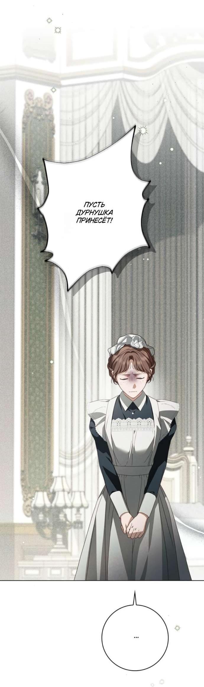 Манга Тайная служанка графа - Глава 56 Страница 64