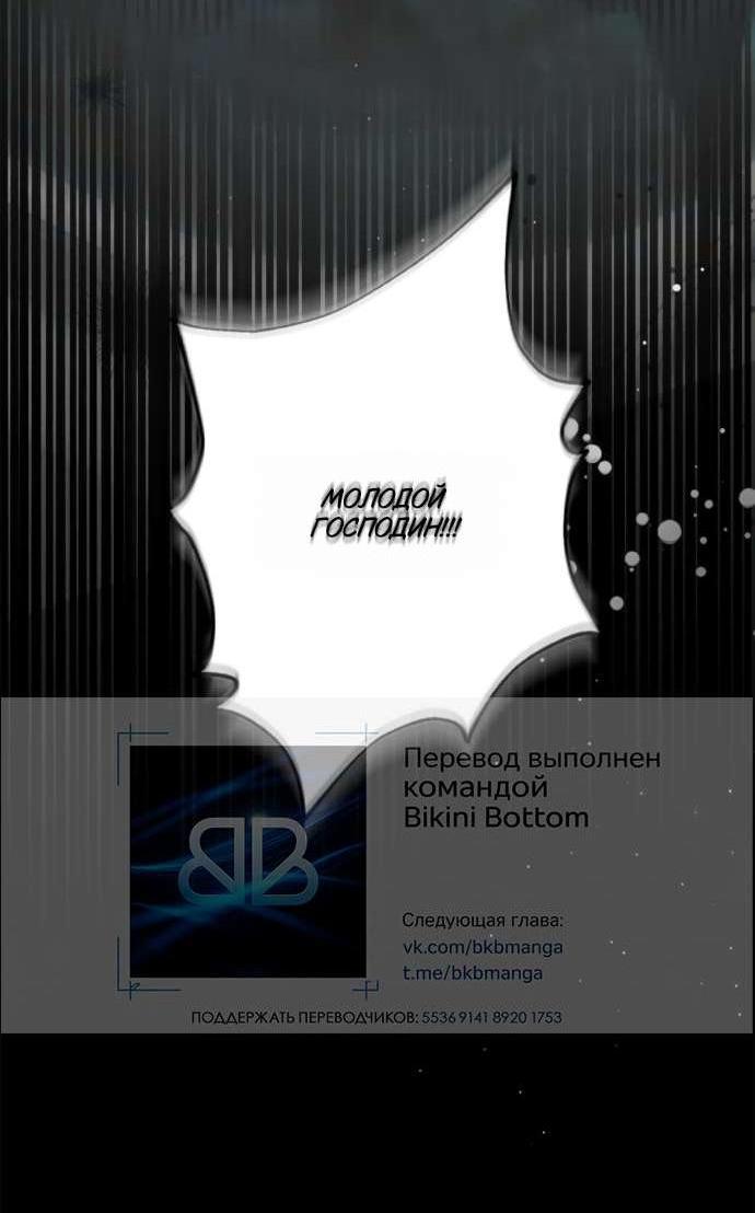 Манга Тайная служанка графа - Глава 56 Страница 2