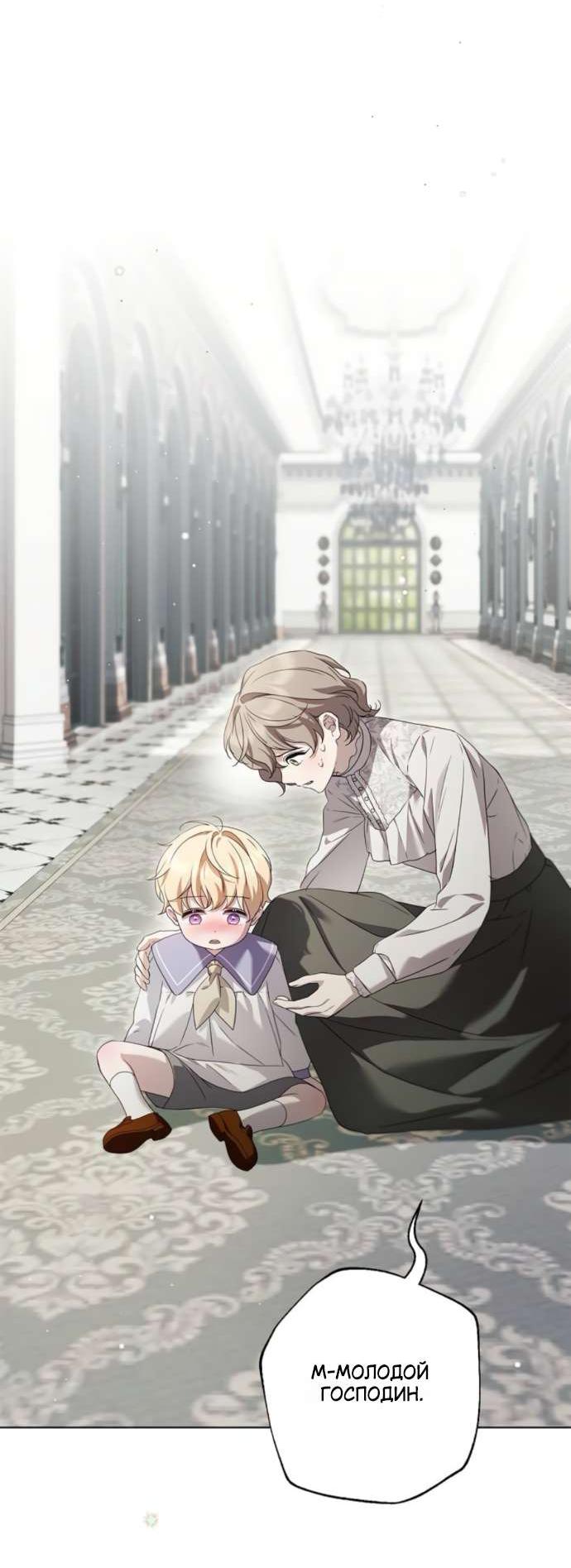 Манга Тайная служанка графа - Глава 56 Страница 46
