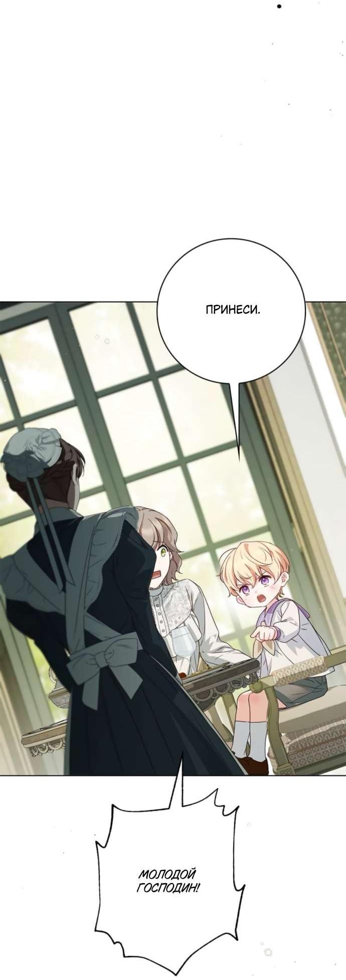 Манга Тайная служанка графа - Глава 56 Страница 62